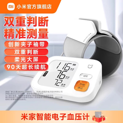 小米米家臂式电子血压计免绑袖带