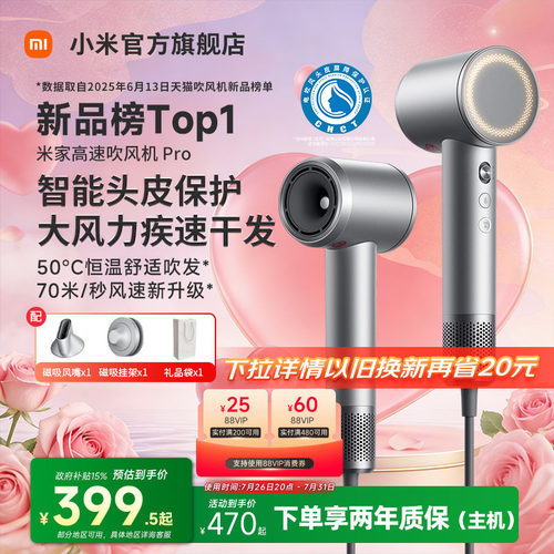 【七夕礼物】小米米家高速吹风机Pro智能恒温负离子护发电吹风筒