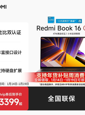 小米RedmiBook 16 2024英特尔酷睿标压轻薄商务笔记本办公商务电脑