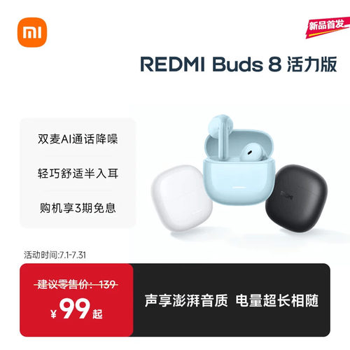 【新品上市】小米REDMIBuds8活力红米8活力蓝牙耳机通话降噪