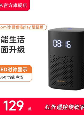 小米小爱音箱音响Play增强版智能音箱红外遥控小爱ai蓝牙音响送礼