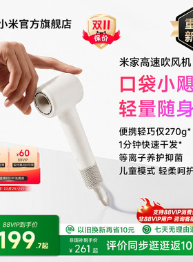 米家Mini吹风机便携轻巧仅270g