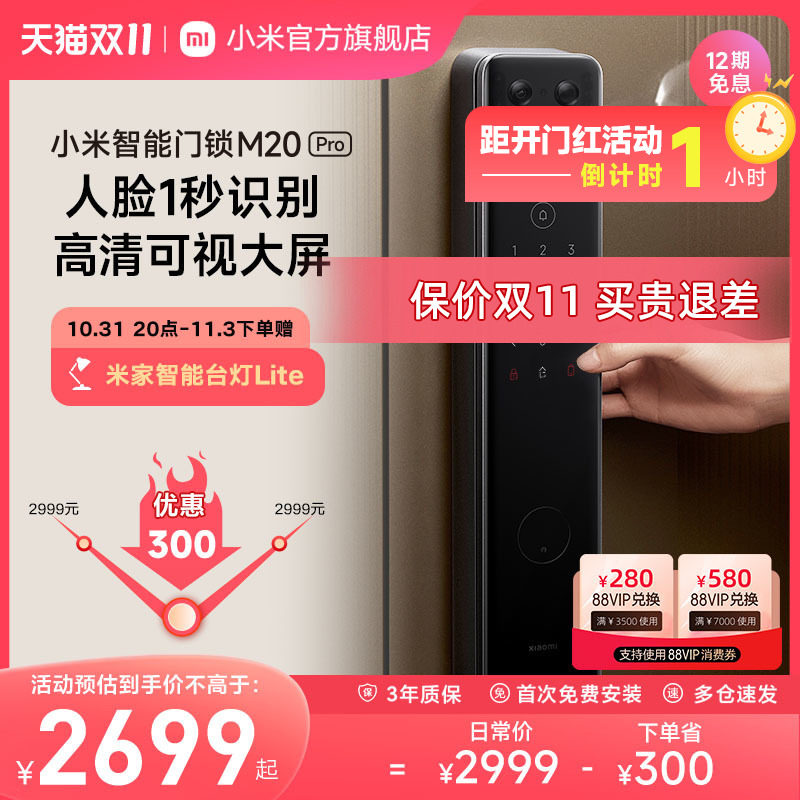 小米智能门锁M20 Pro 全自动指纹锁密码锁人脸识别家用防盗门锁使用感如何?