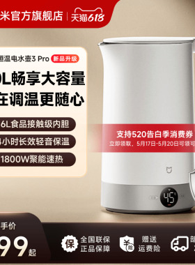 小米米家恒温电水壶3Pro烧热水壶保温一体316不锈钢家用智能开水