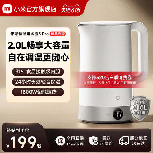 米家恒温电水壶3Pro2L大容量