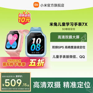 【国家补贴15%】小米米兔儿童电话手表7X高清双摄大屏3D楼层定位儿童微信小学生男女孩智能官方正品礼物