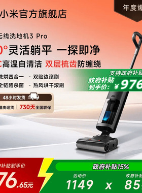 米家洗地机3Pro/4/4pro/4max/3max/4C躺平贴边小米官方旗舰店