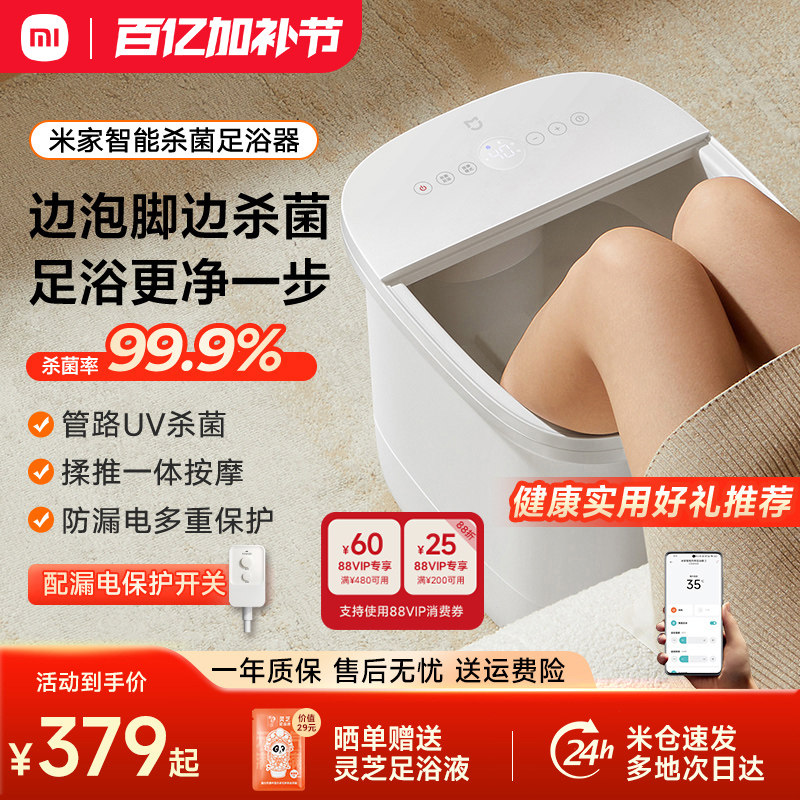 米家小米泡脚桶加热恒温家用全自动智能电动按摩洗脚盆母亲节礼物