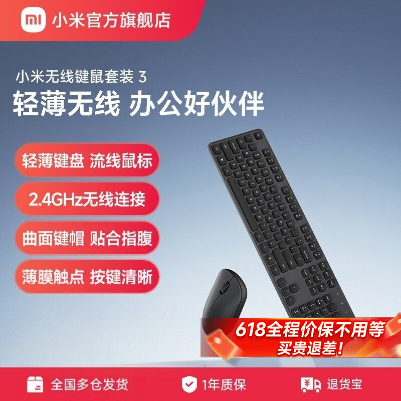 小米无线键鼠套装3 无线键盘鼠标办公轻音打字商务笔记本小键盘