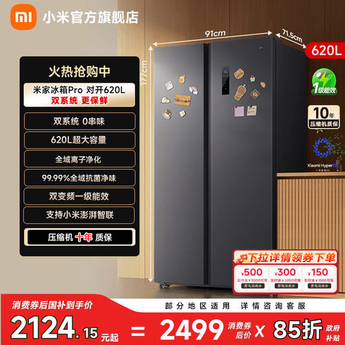 【双系统620L】小米冰箱对开门