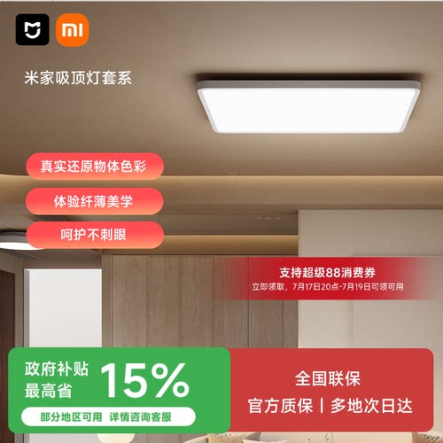 米家吸顶灯智能客厅卧室儿童房