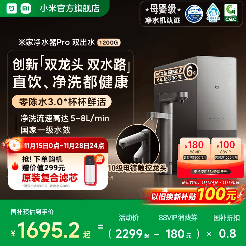 [政府补贴20%]小米米家净水器Pro双出水家用过滤直饮厨卫净饮机