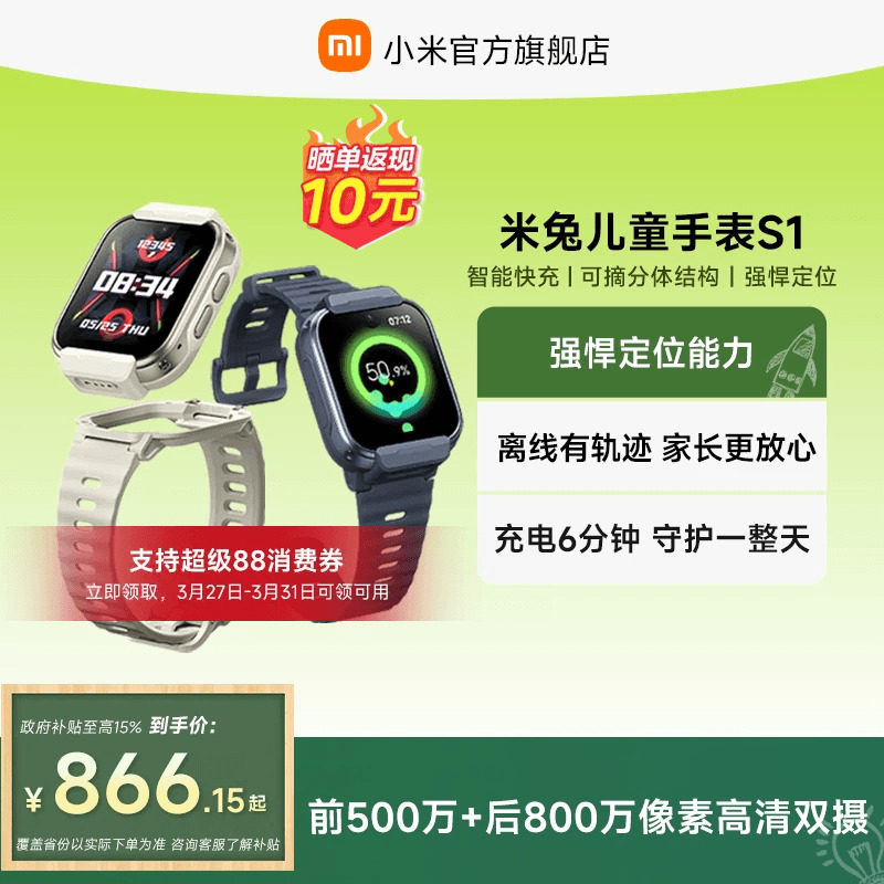 【国家补贴至高15%】小米米兔儿童电话手表S1智能定位快充安全守护可拆卸防水男女孩青少年学生官方正品礼物