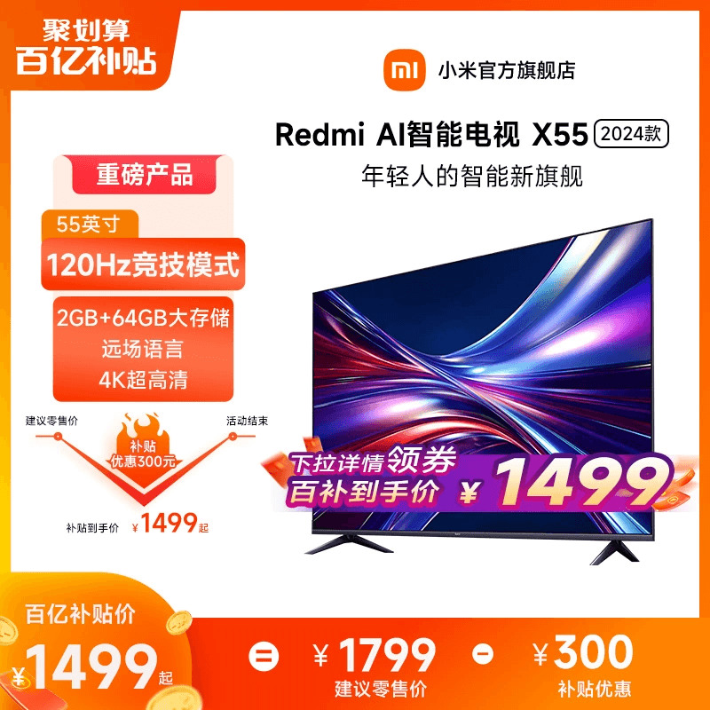 С׵55Ӣ洢4KƽRedmi AI X55 2024ʵ1455Ԫ