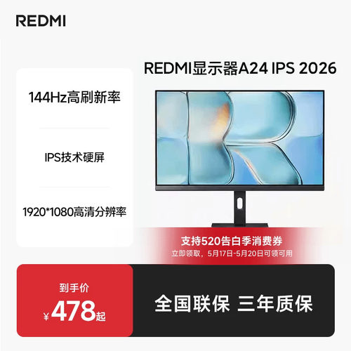 23.8英寸144HzIPS低蓝光显示器