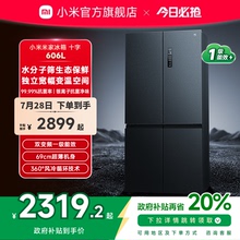 小米米家606L十字四门双开门风冷无霜超薄智能变频静音家用冰箱