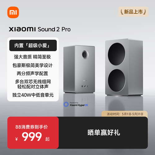 小米Xiaomi Sound 2 Pro智能音箱蓝牙音响 支持小爱同学AI大模型