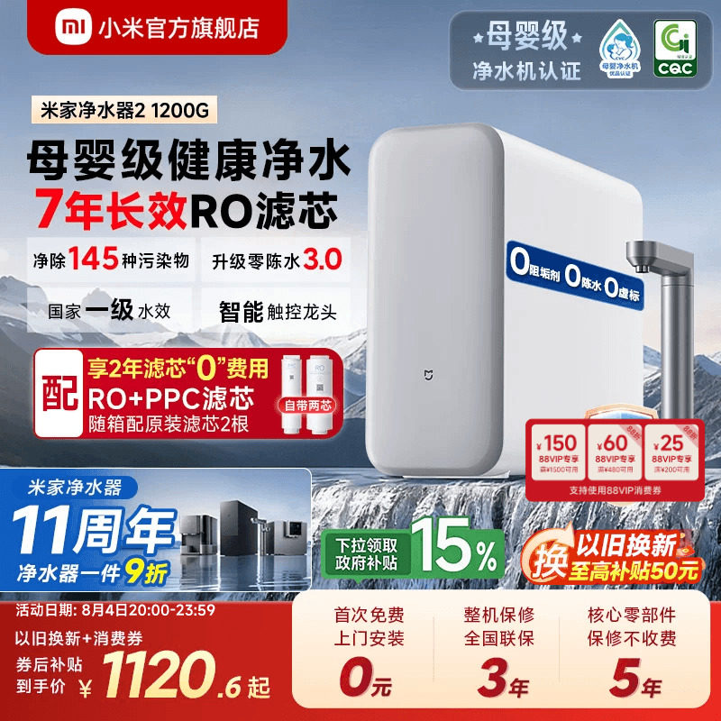 米家净水器1200G系列大通量