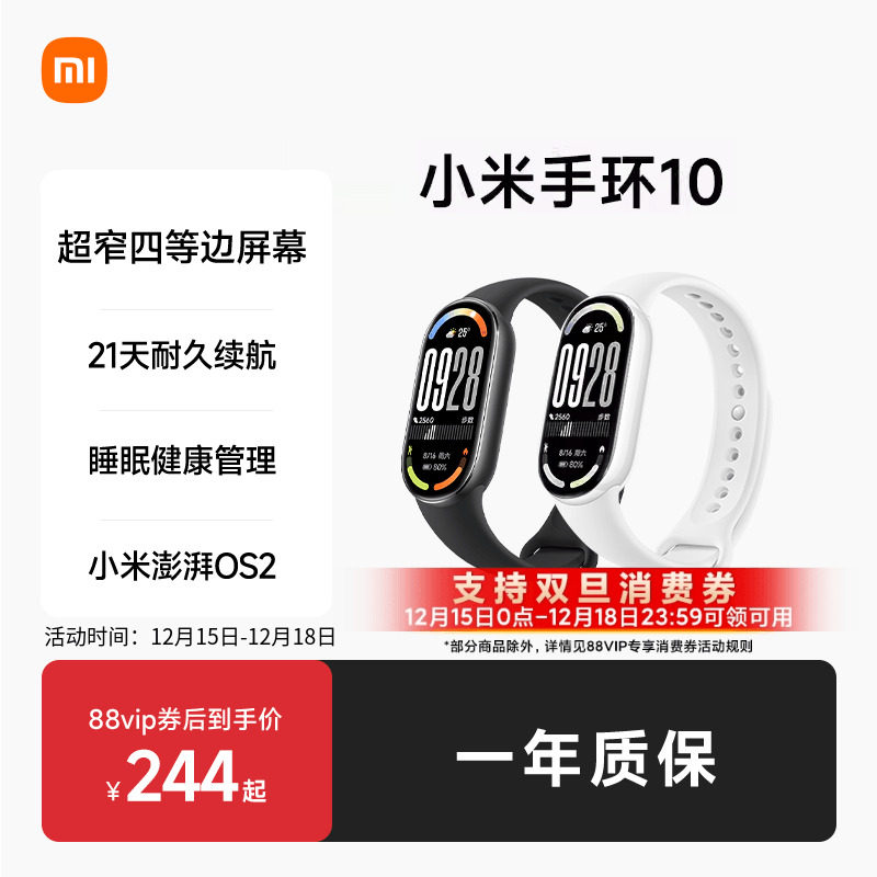 【支持88VIP消费券】小米手环10智能手环运动健康防水睡眠心率全面屏长续航小米手环9升级款