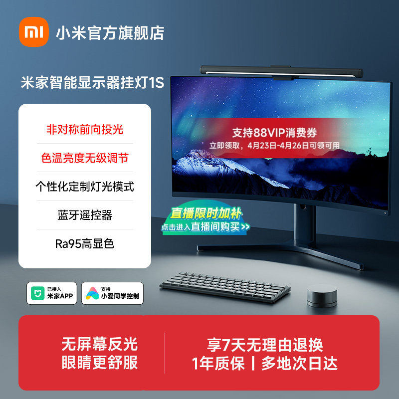 小米官旗米家智能显示器屏幕挂灯1S电脑台灯氛围补光灯 礼物男生