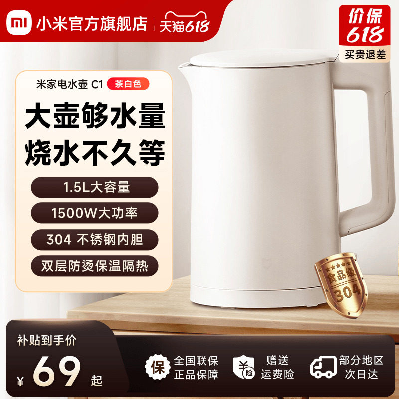 [新品]小米官旗米家电热水壶C1家用304不锈钢自动一体烧水壶泡茶