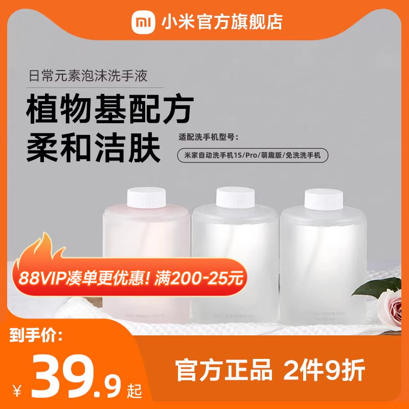 MIJIA/米家小米官旗米家自动洗手机皂液器专用泡沫洗手液三瓶装,个人护理/保健/按摩器材,洗护/清洁泡沫机/洗手机,淘宝优惠券,粉丝福利购,淘宝优惠卷