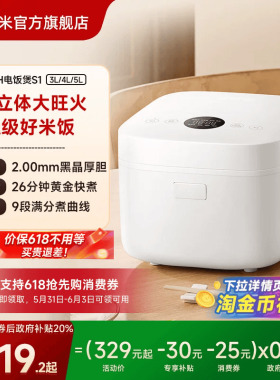 小米官方旗舰店米家IH电饭煲3L4L 多功能家用煮饭锅电饭锅