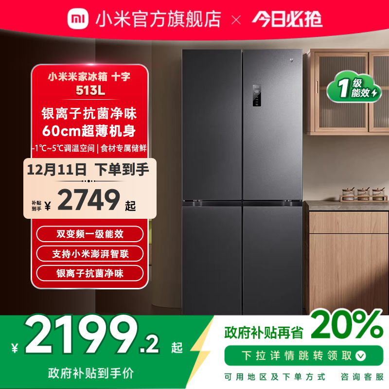 小米米家冰箱513L风冷无霜60cm超薄十字520L升级款家用官方旗舰店
