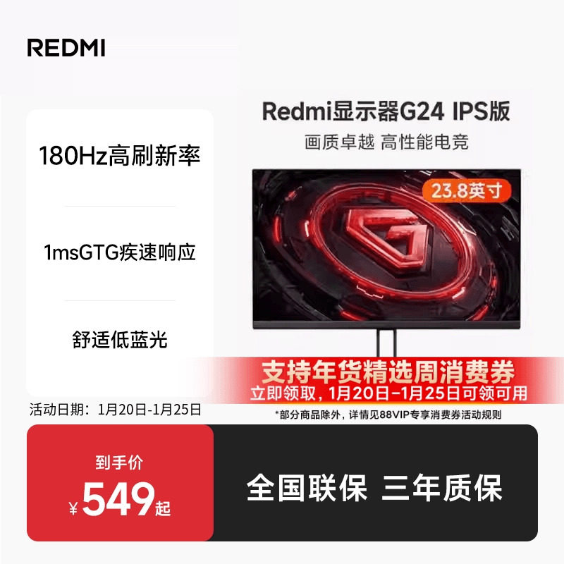 Redmi 23.8英寸180Hz FHD显示器G24 IPS版,电脑硬件/显示器/电脑周边,娱乐办公显示器/随心屏/移动屏,淘宝优惠券,粉丝福利购,淘宝优惠卷