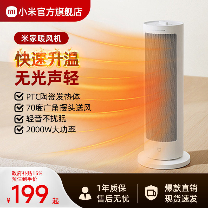 小米官旗米家暖风机取暖器快升温图片