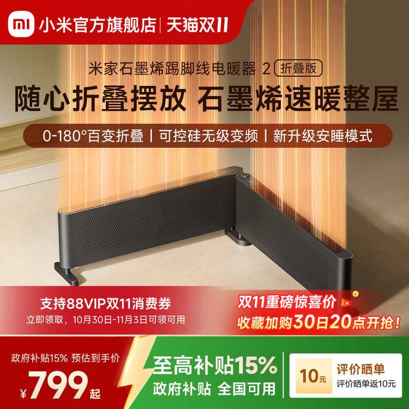 小米官旗米家石墨烯折叠踢脚线电暖器家用节能暖风机取暖器加热器