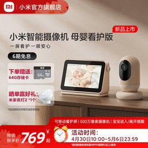 小米智能摄像机婴儿看护器宝宝监护器家用手机远程监控摄像头