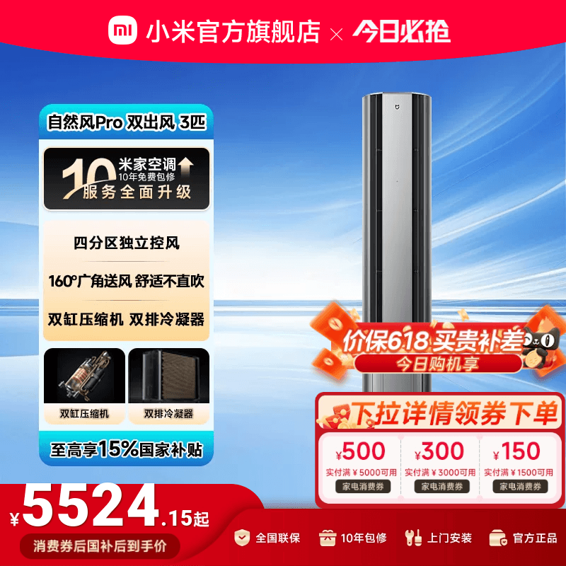 小米米家空调自然风Pro双出风立式柜机3匹超一级能效客厅变频家用
