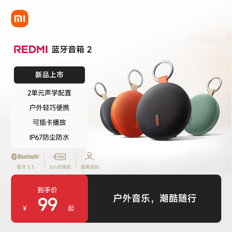 小米REDMI蓝牙音箱2音响无线户外防水便携随身迷你可插卡低音炮