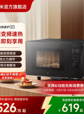 小米官旗米家智能微波炉P1变频家用20L解冻微波除菌平板一级能效