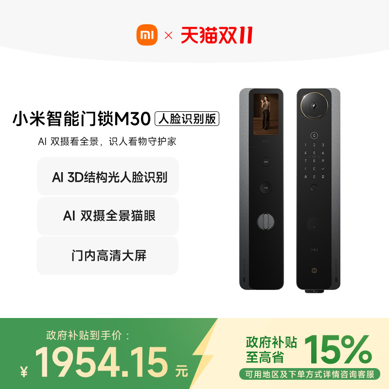 小米智能门锁M30人脸识别小米指纹密码锁智能门锁密码锁家用门锁