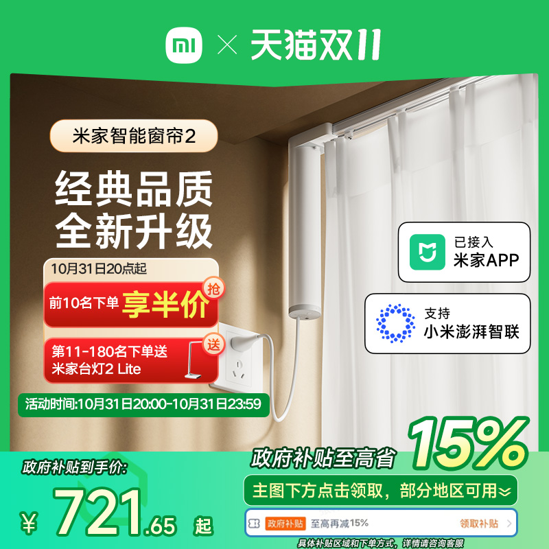 【双11现货】米家智能窗帘2 小米官旗电动窗帘全自动开合窗帘轨道