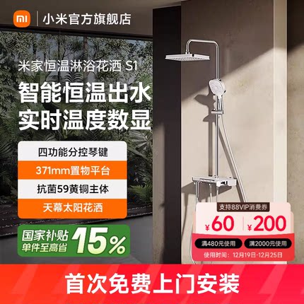 小米官旗米家恒温淋浴花洒S1恒温数显增压花洒精铜主体淋浴套装