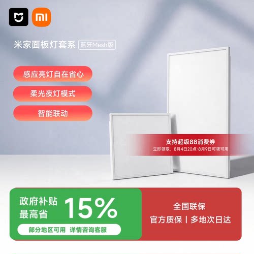 小米官旗米家面板灯L60L30