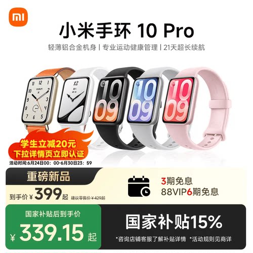 【重磅新品】小米手环10Pro 手环9Pro升级运动健康睡眠心率智能手环运动长续航NFC版1.74英寸炫彩高光屏