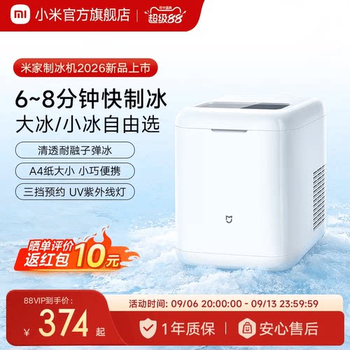 【新品】小米米家制冰机家用小型迷你便携办公室宿舍冰块制造机