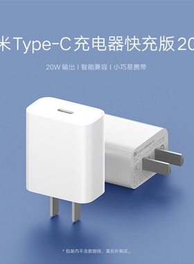 小米充电器充电头Type-C快充版20W充电插头安卓苹果手机适用于苹果iPhone14/13Pro MAX/12/Mini/X/XS MAX/XR