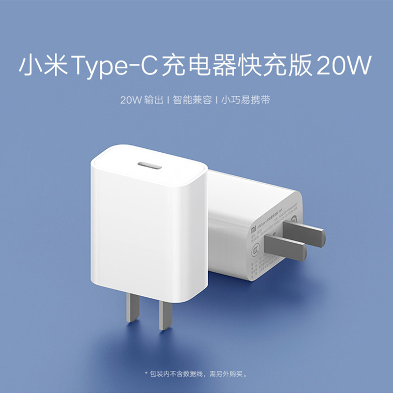 小米充电器充电头Type-C快充版20W充电插头