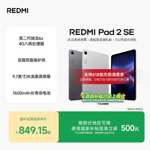 REDMIPad2SE平板电脑