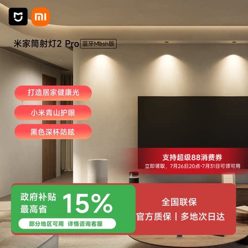 米家射灯LED灯光源无主照明