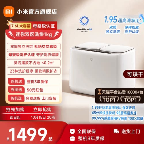 米家迷你双区内衣洗烘一体机1kg
