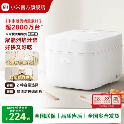 米家快煮电饭煲4L2-8人