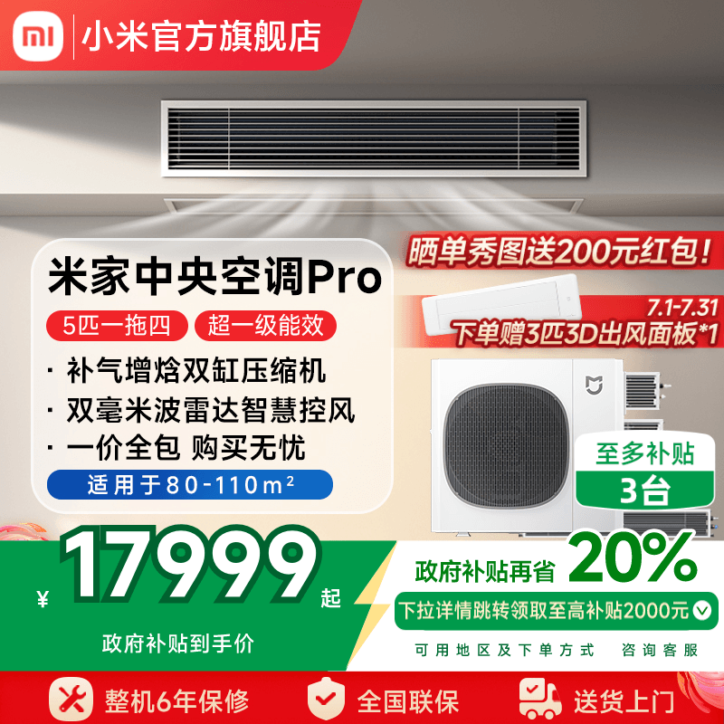米家中央空调多联机超一级能效