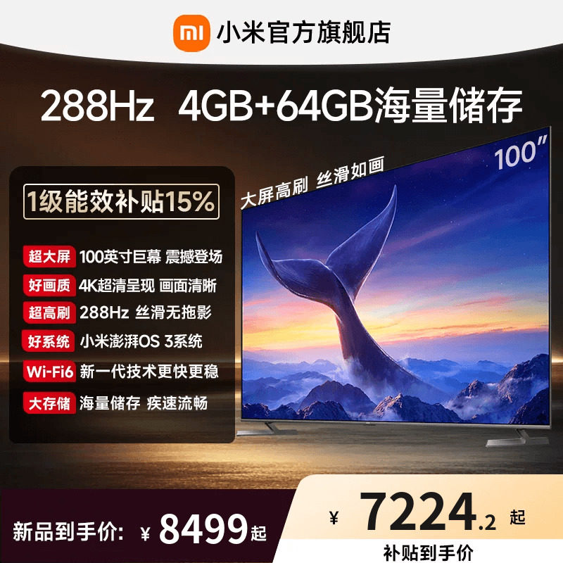 【大存储升级款】小米REDMI电视机MAX 100英寸288Hz高刷4GB+64GB