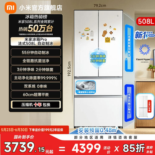 【自动制冰508L】小米冰箱法式门
